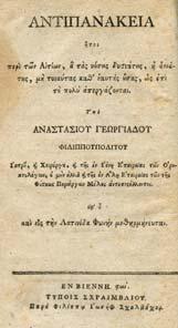 Βιοµηχανικό δέσιµο στη ράχη [Ηλιού: 1805.87] 100-130 1149 ΚΟΡΑΗΣ Α ΑΜΑΝΤΙΟΣ LES CARACTERES DE THEOPHRASTE.