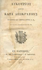 Ecrits de Theophraste. Par Coray, Docteur en Medecine de la Faculte de Montpellier. Paris, Chez J. J. Fuchs, 1799. 8o, φ.2+σ.lxxv+1χ.α.+343+1χ.α. Κείµενο στα ελληνικά και γαλλικά σε αντικριστές σελίδες.