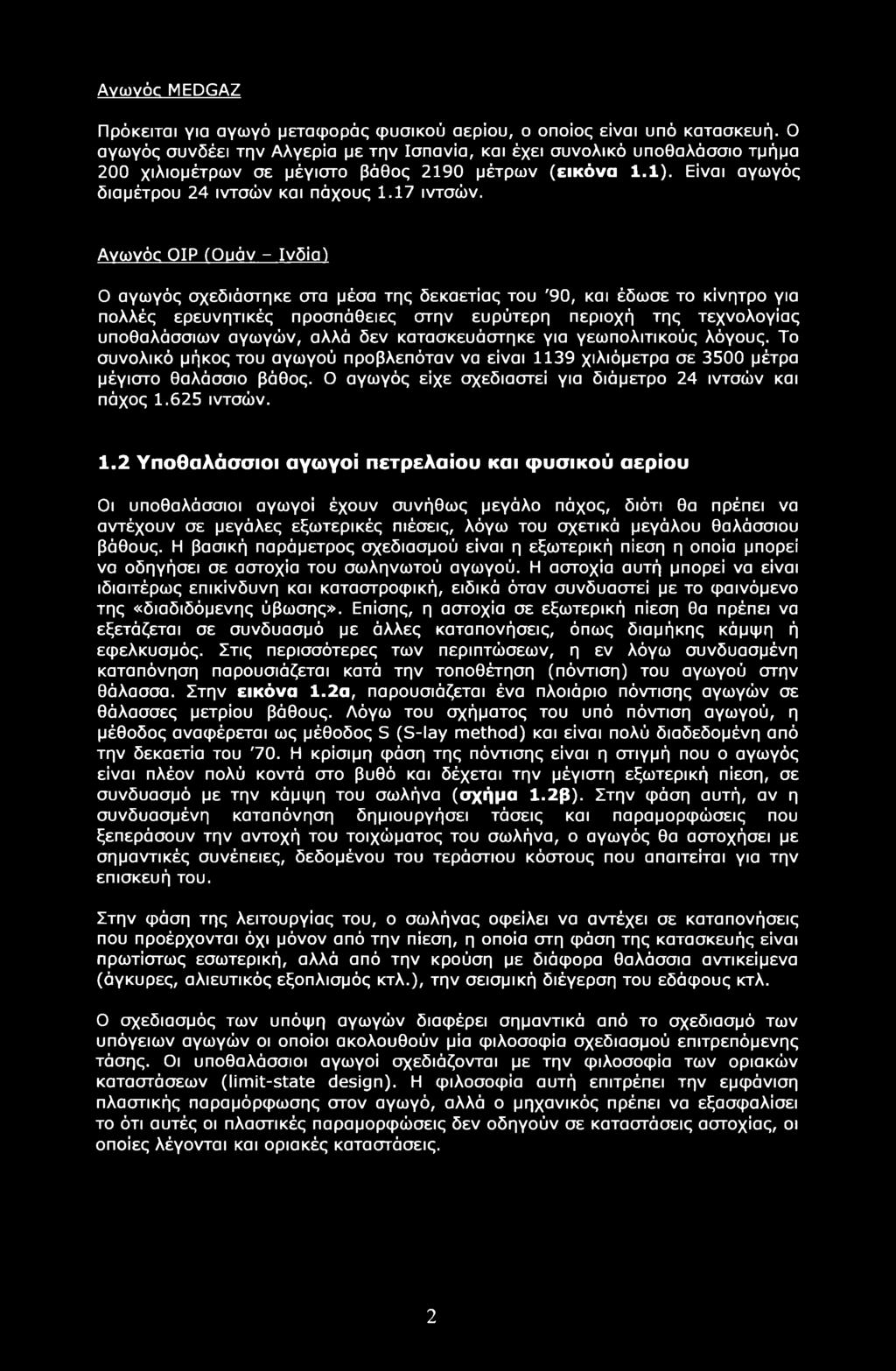 Ανωνόε ΟΙΡ (Όυάν - Ινδία) Ο αγωγός σχεδιάστηκε στα μέσα της δεκαετίας του '90, και έδωσε το κίνητρο για πολλές ερευνητικές προσπάθειες στην ευρύτερη περιοχή της τεχνολογίας υποθαλάσσιων αγωγών, αλλά
