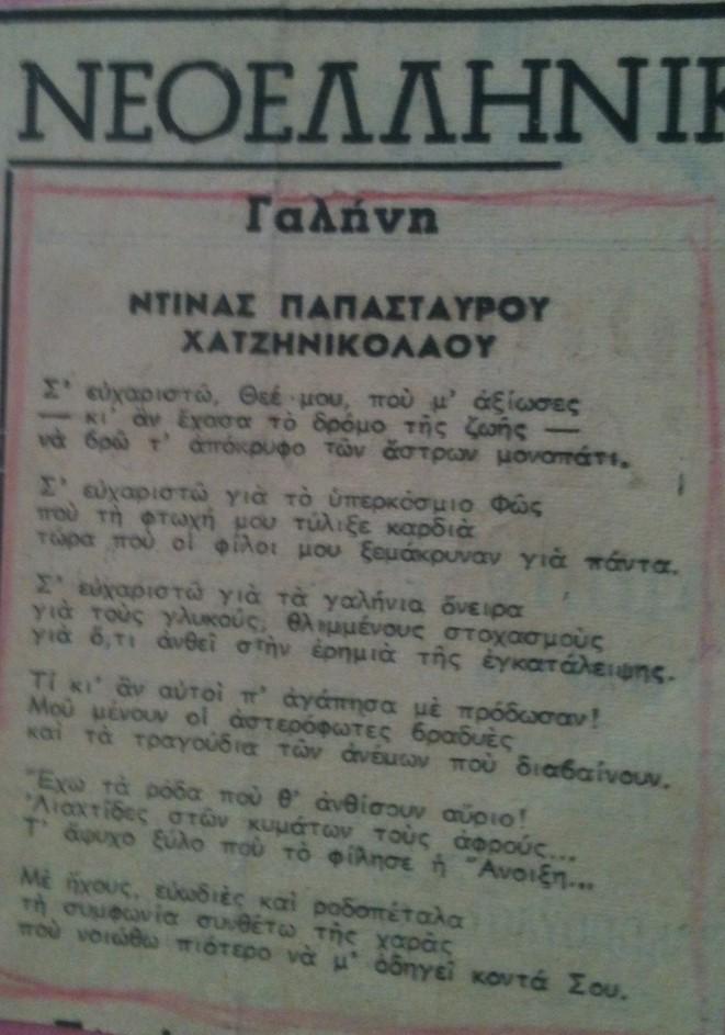 ΠΑΡΑΡΤΗΜΑ ΙΙΙ ΑΡΘΡΑ ΚΑΙ ΔΗΜΟΣΙΕΥΣΕΙΣ ΣΕ ΠΕΡΙΟΔΙΚΑ ΚΑΙ ΣΤΟΝ ΤΥΠΟ ΤΗΣ ΕΠΟΧΗΣ Εφημερίδα Βραδυνή 24-2-1964