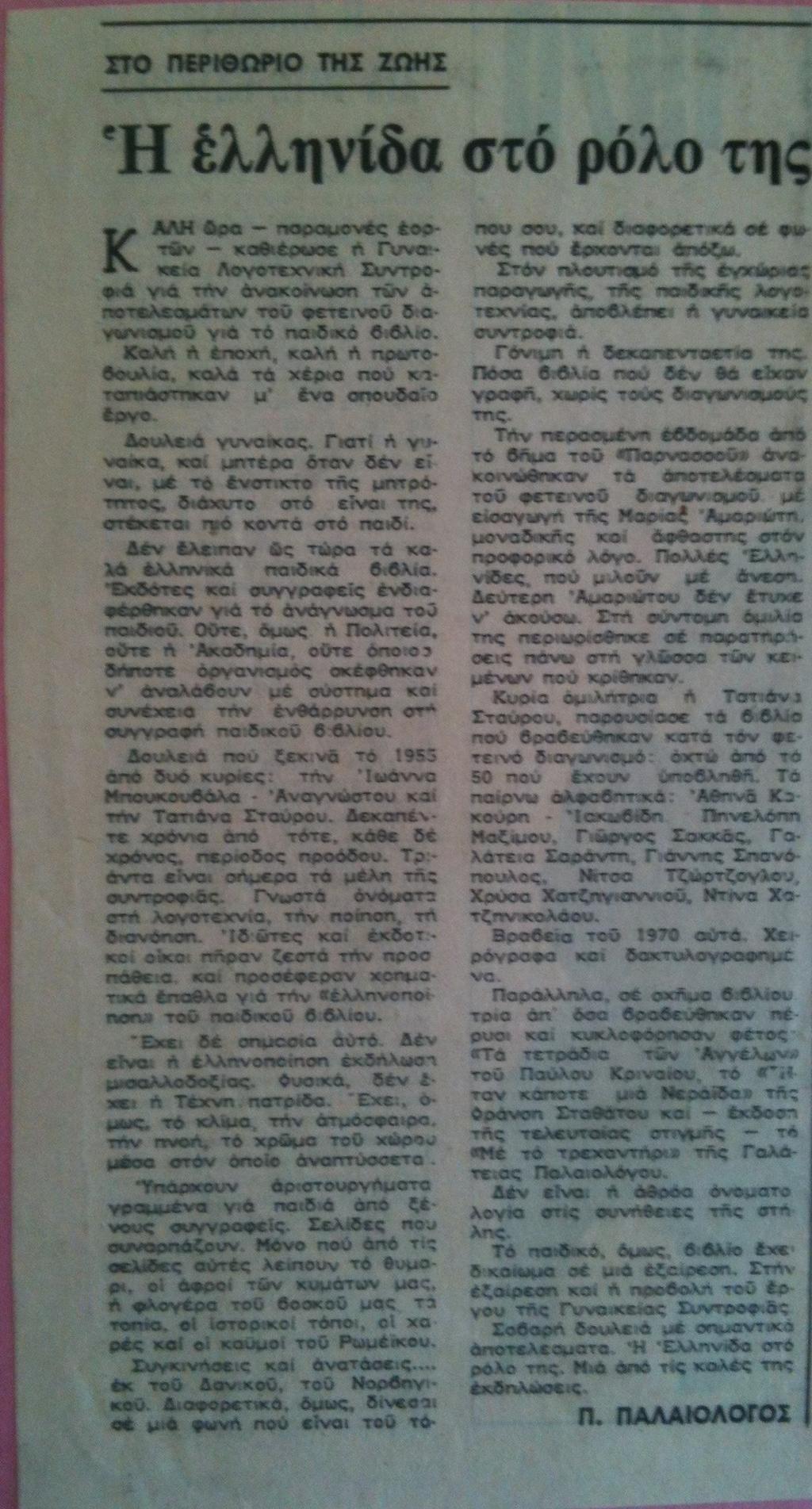 Εφημερίδα Το