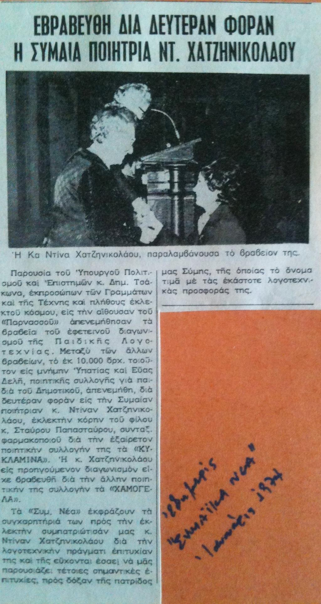 Εφημερίδα Συμαϊκά