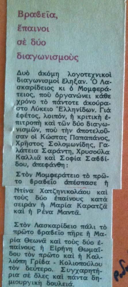 Περιοδικό Ραδιοτηλεόρασις, Φεβρουάριος 1974, τεύχος 209 Βραβεία, Έπαινοι, σε δύο διαγωνισμούς Δύο ακόμη λογοτεχνικοί διαγωνισμοί έληξαν.