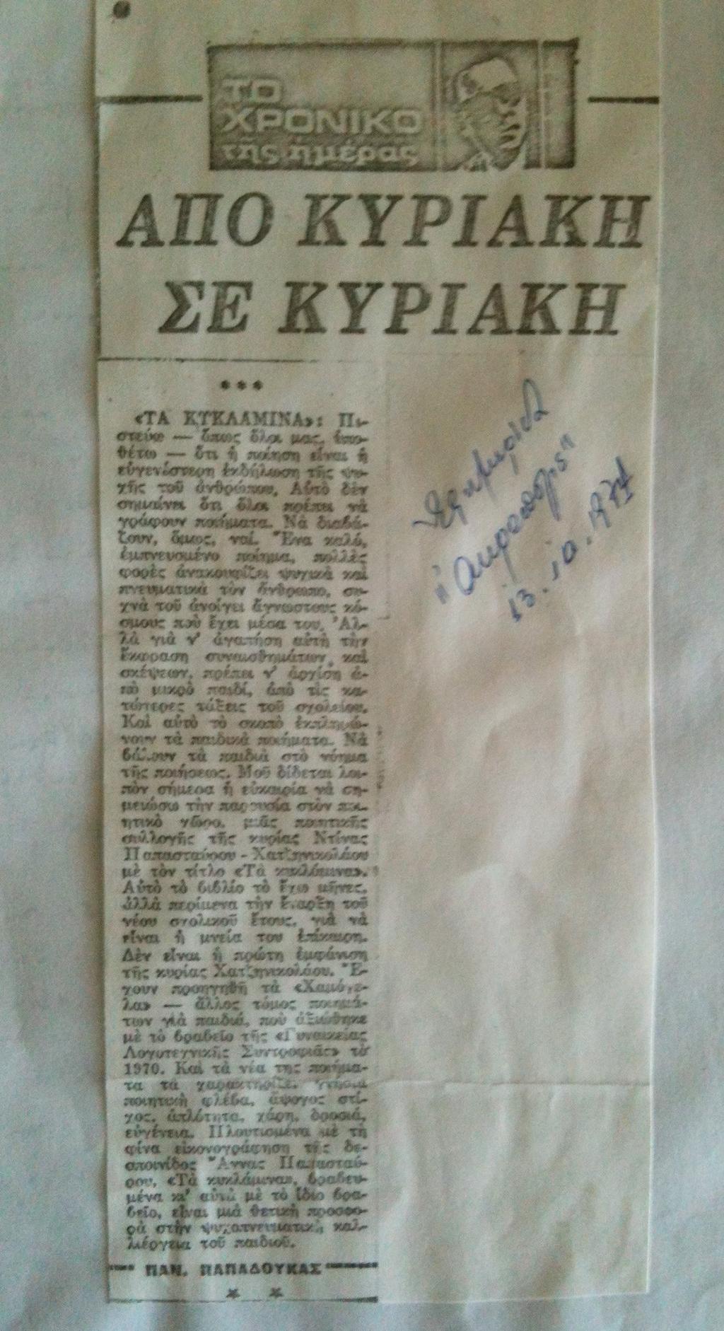 Εφημερίδα