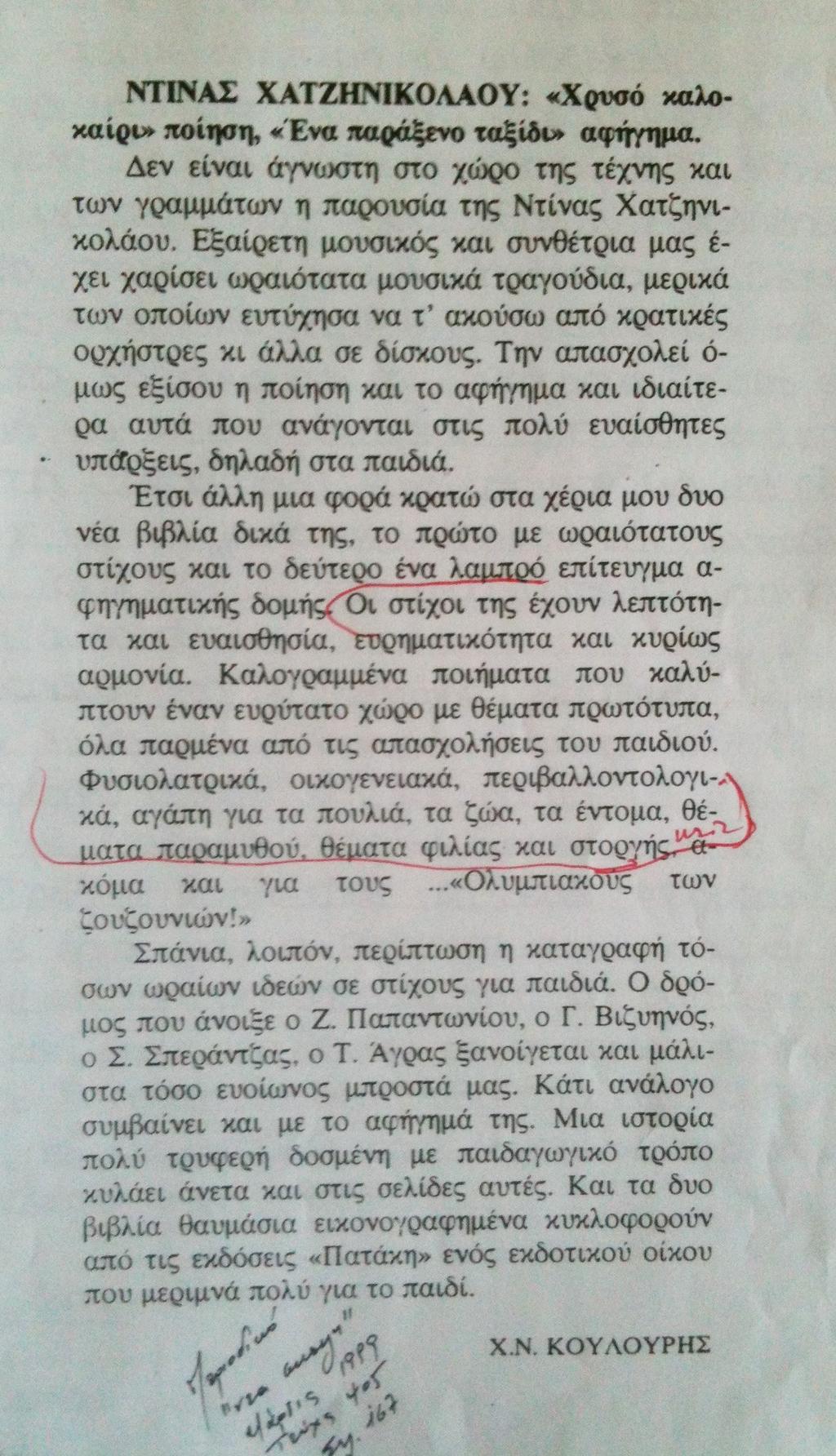 Περιοδικό Νέα Σκέψη Μάρτιος