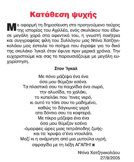 Δημοσίευση της Ντίνας Χατζηνικολάου στο
