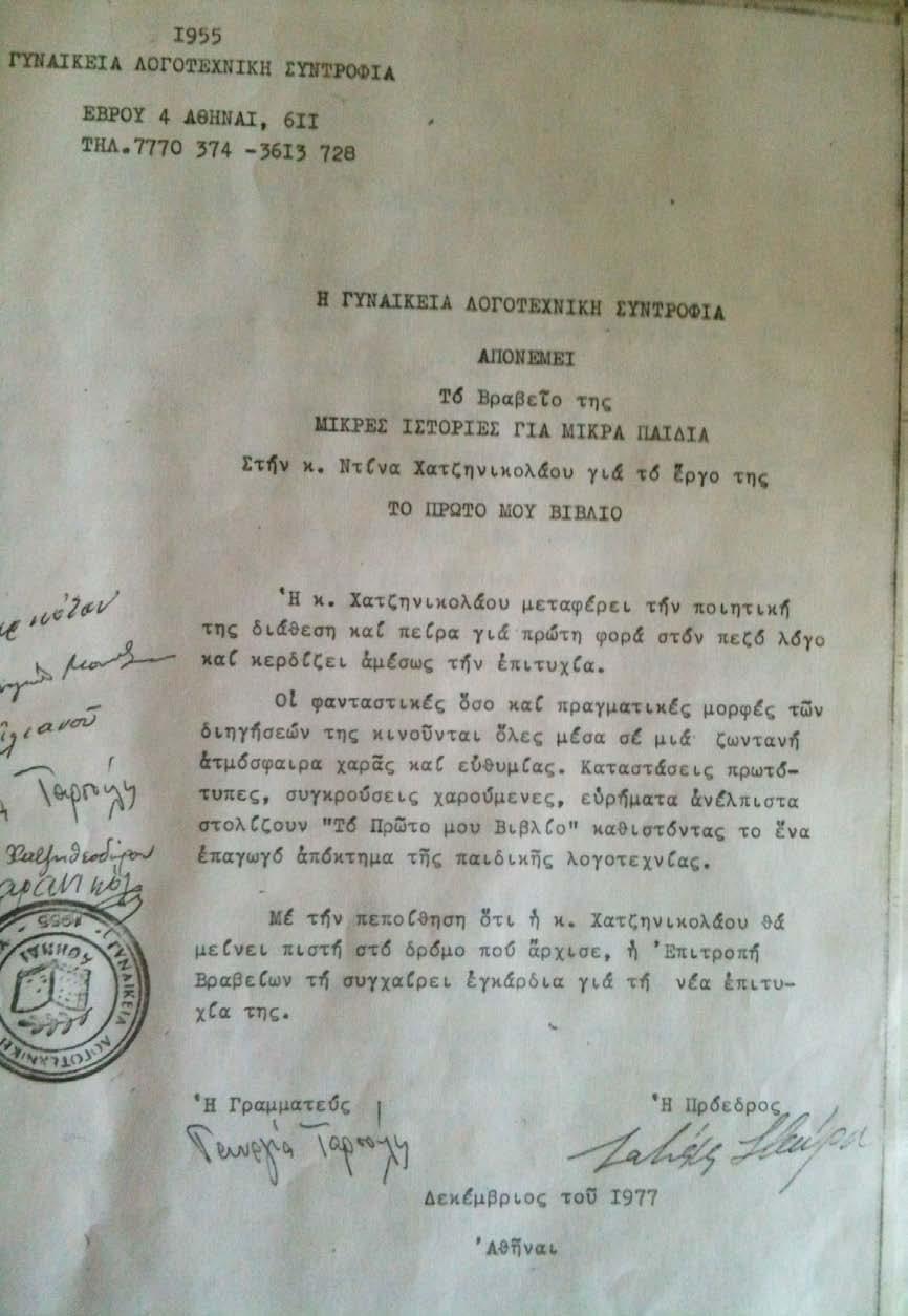 Επιστολή της Γυναικείας