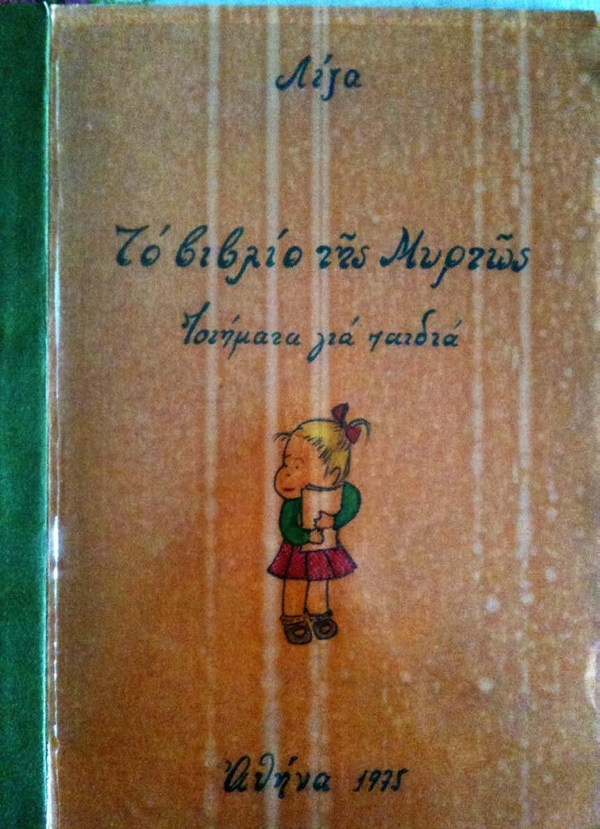 (1975) Το βιβλίο της Μυρτώς.