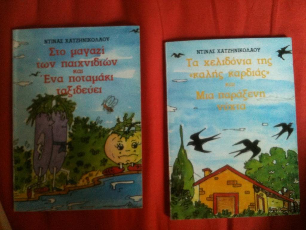 (1989) Στο μαγαζί των παιχνιδιών και Ένα ποταμάκι ταξιδεύει: Βιβλίο κασέτα με κείμενο και μουσική. Αθήνα: «ΑΤΛΑΝΤΙΣ» - Μ. ΠΕΧ