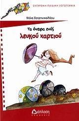 από το Σταύρο Παπασταύρου.