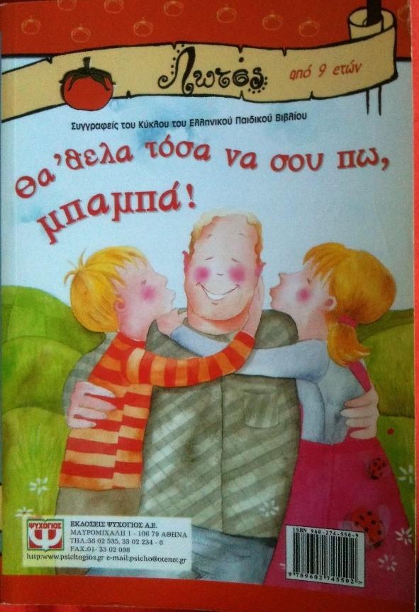 (2001) Θα θελα τόσα