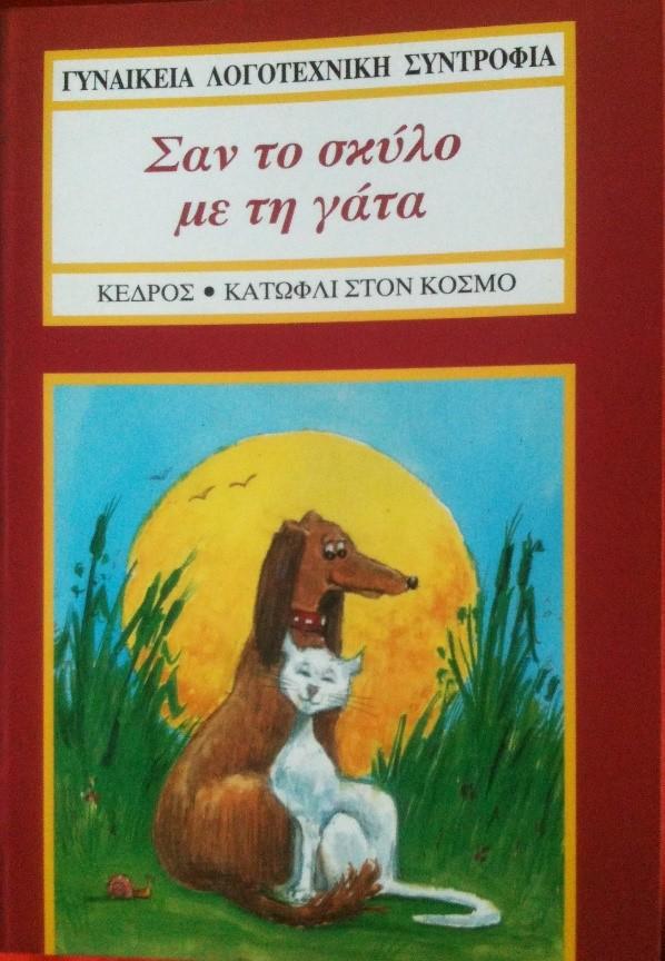 Αθήνα: Κέδρος (1998)