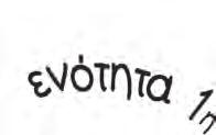 0-0060MathimatikaGdimotikou_0 EPΓAΣIΩN TEYXOΣ A 8/2/203 2:48 μμ Page Μετρώ και γράφω τους αριθμούς από το 00 μέχρι