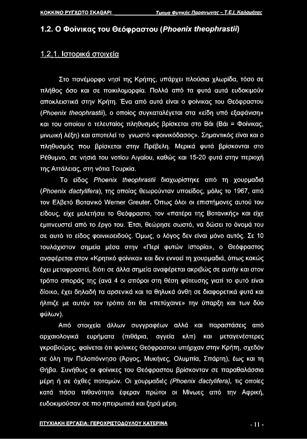 Ένα από αυτά είναι ο φοίνικας του Θεόφραστου (Phoenix theophrastii), ο οποίος συγκαταλέγεται στα «είδη υπό εξαφάνιση» και του οποίου ο τελευταίος πληθυσμός βρίσκεται στο Βάι (Βάι = Φοίνικας, μινωική