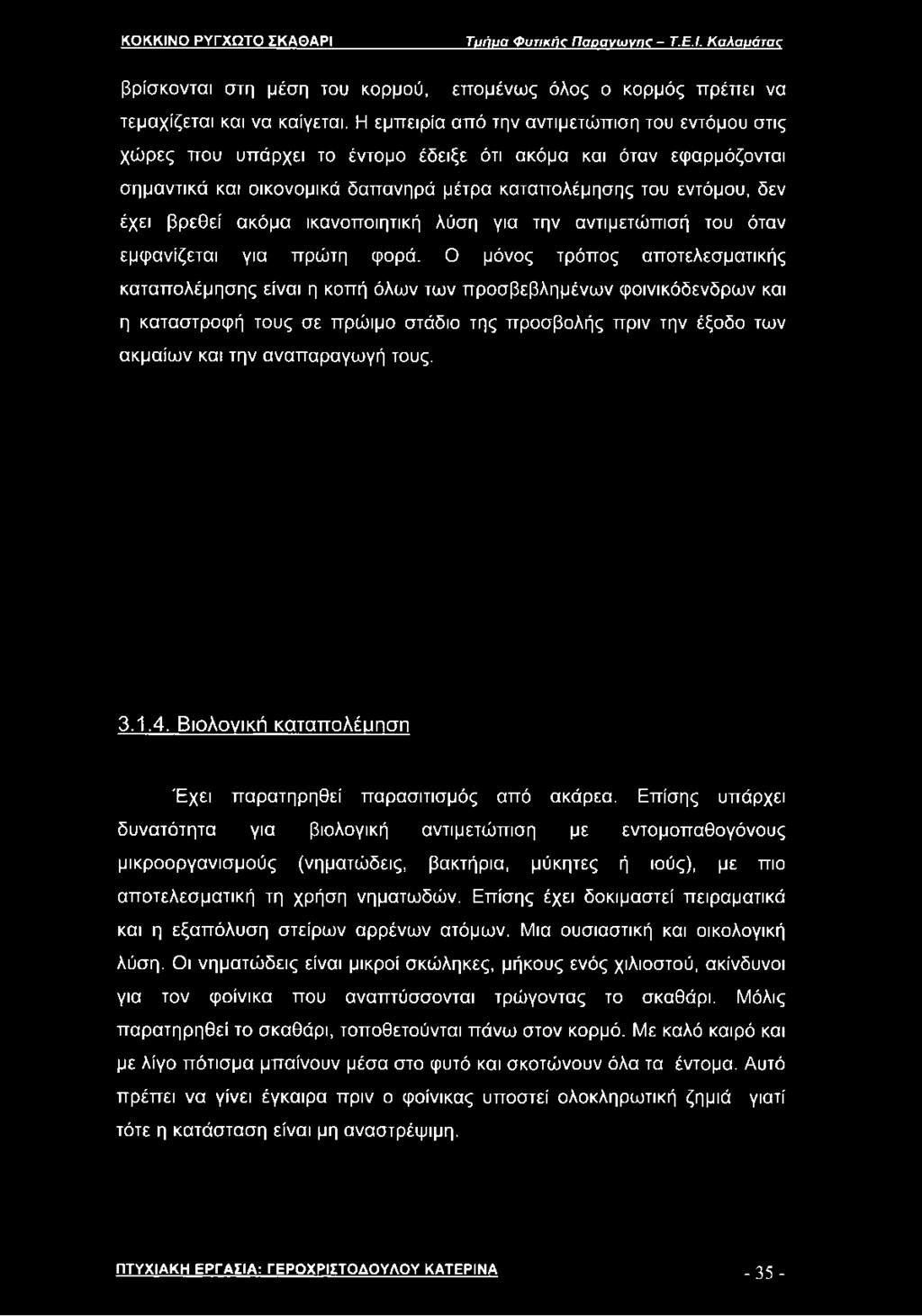 ακόμα ικανοποιητική λύση για την αντιμετώπισή του όταν εμφανίζεται για πρώτη φορά.