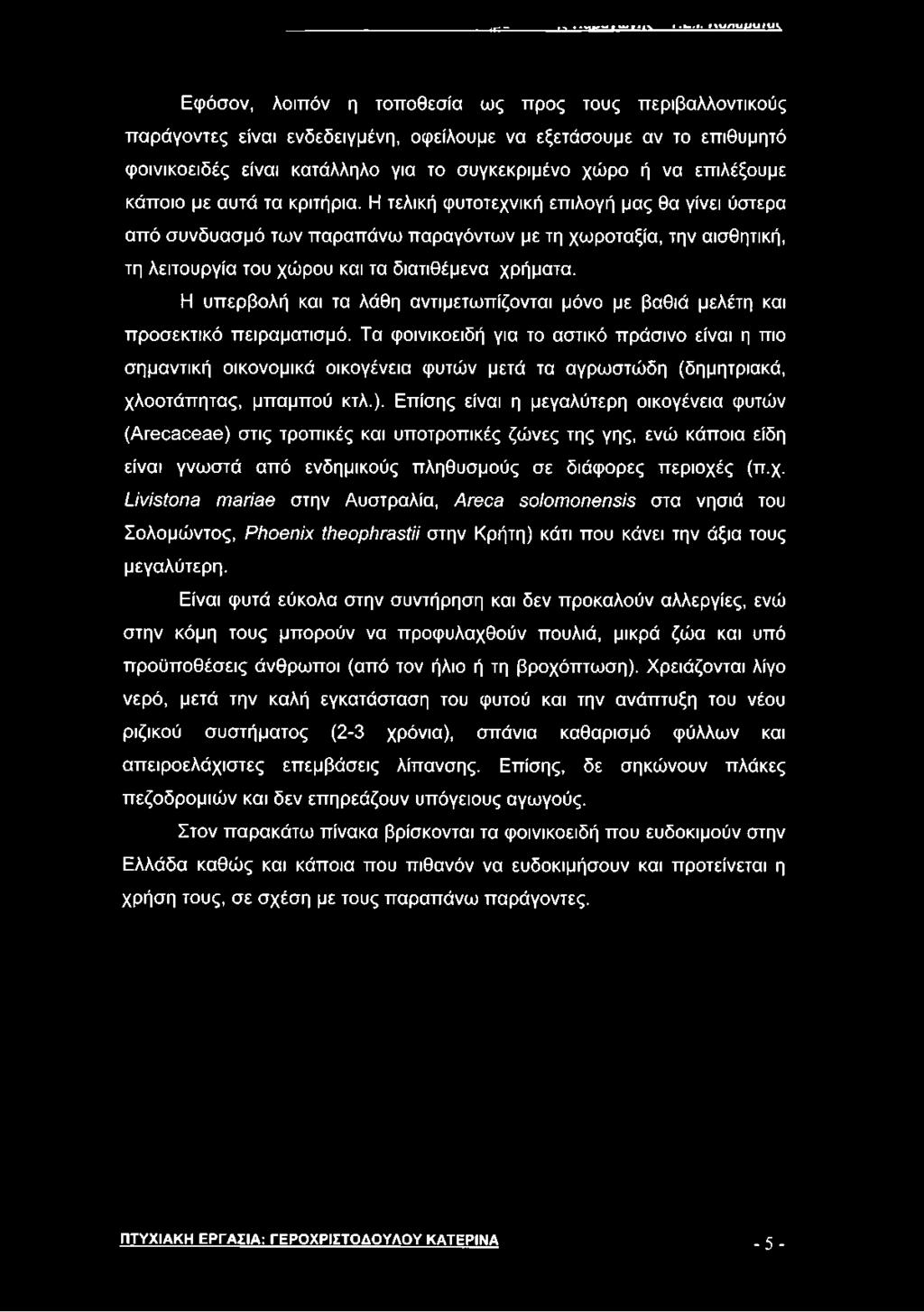 επιλέξουμε κάποιο με αυτά τα κριτήρια.
