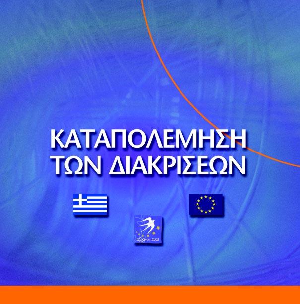 ΕΛΛΗΝΙΚH ΔΗΜΟΚΡΑΤIΑ ΥΠΟΥΡΓΕIΟ ΕΡΓΑΣIΑΣ