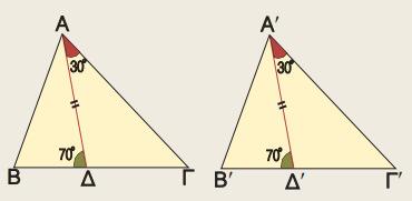 9. Τα τρίγωνα ΑΒΓ και Α Β Γ του διπλανού σχήματος έχουν ίσες τις διχοτόμους ΑΔ και Α Δ.