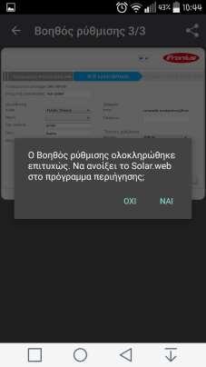 «Αποθήκευση» Ο Βοηθός ρύθμισης έχει ολοκληρωθεί