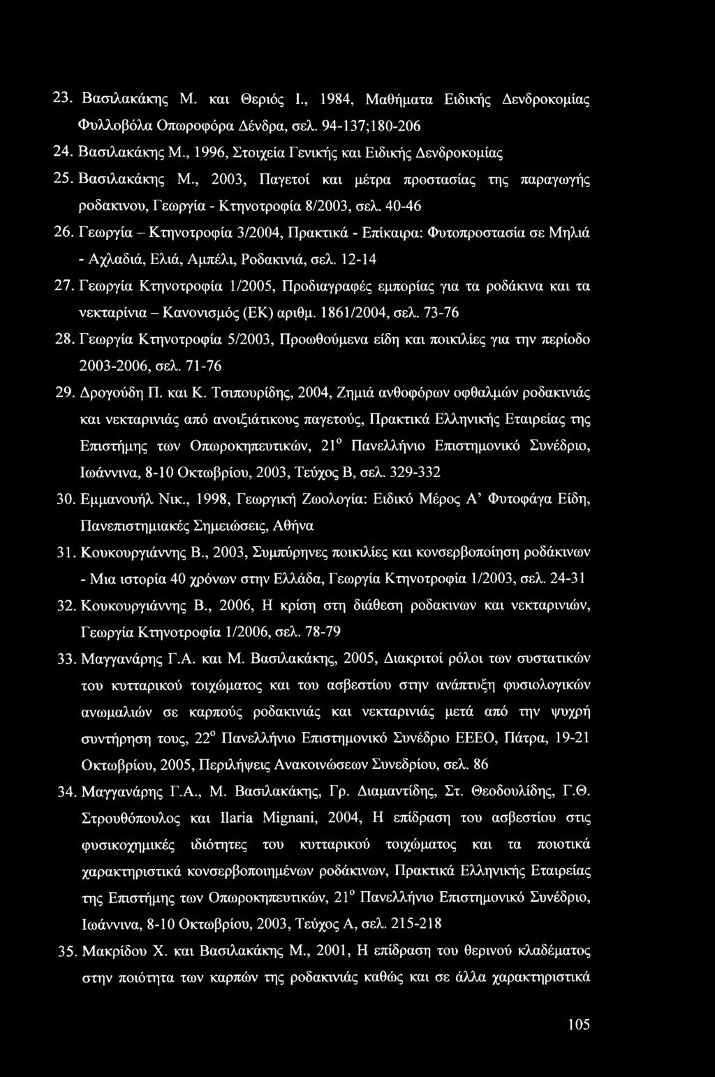 Γεωργία - Κτηνοτροφία 3/2004, Πρακτικά - Επίκαιρα: Φυτοπροστασία σε Μηλιά - Αχλαδιά, Ελιά, Αμπέλι, Ροδακινιά, σελ. 12-14 27.