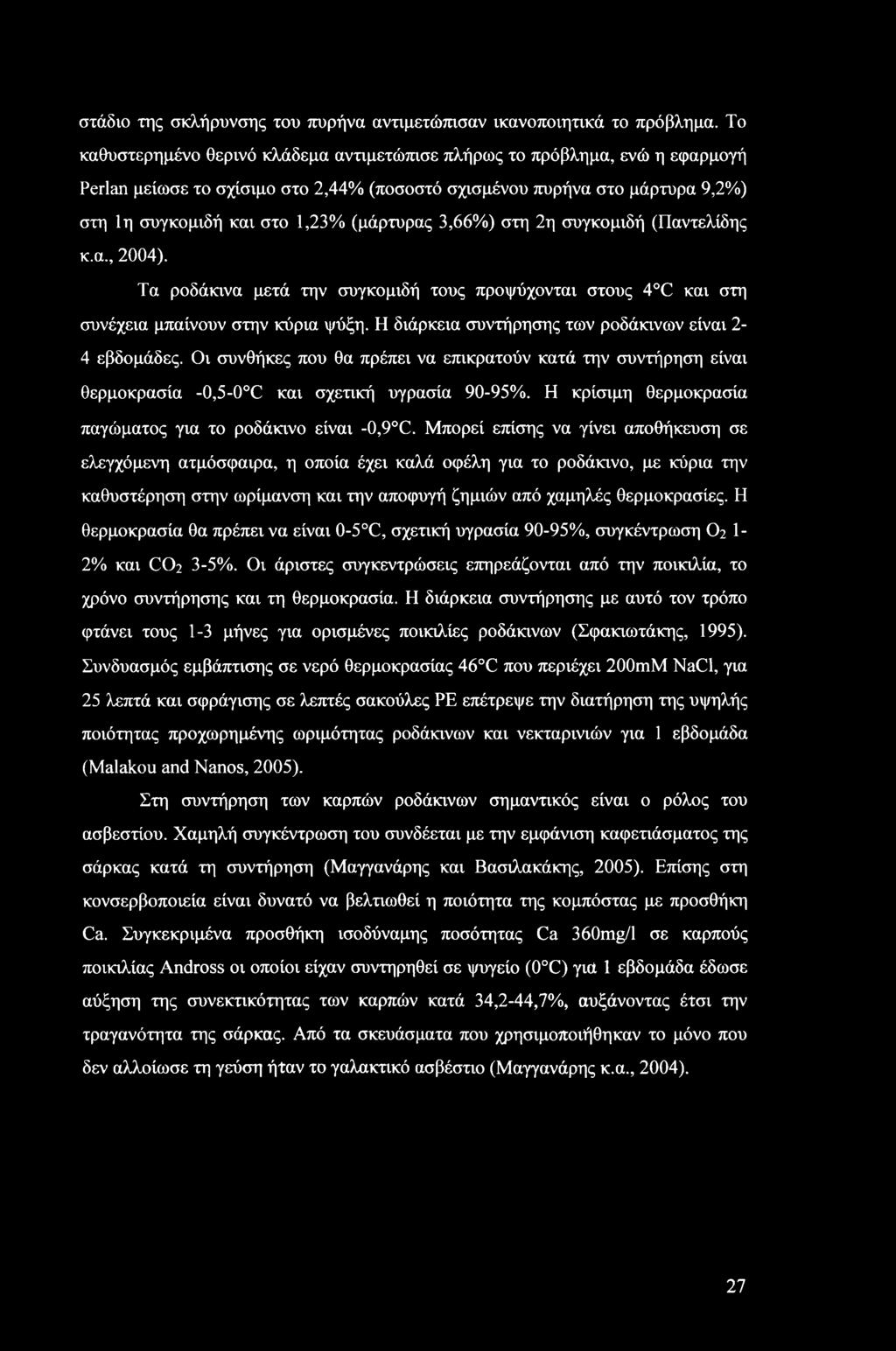 στάδιο της σκλήρυνσης του πυρήνα αντιμετώπισαν ικανοποιητικά το πρόβλημα.