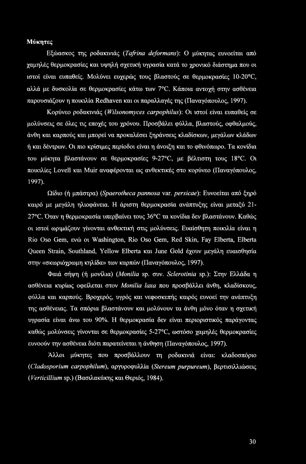 Κάποια αντοχή στην ασθένεια παρουσιάζουν η ποικιλία Redhaven και οι παραλλαγές της (Παναγόπουλος, 1997).