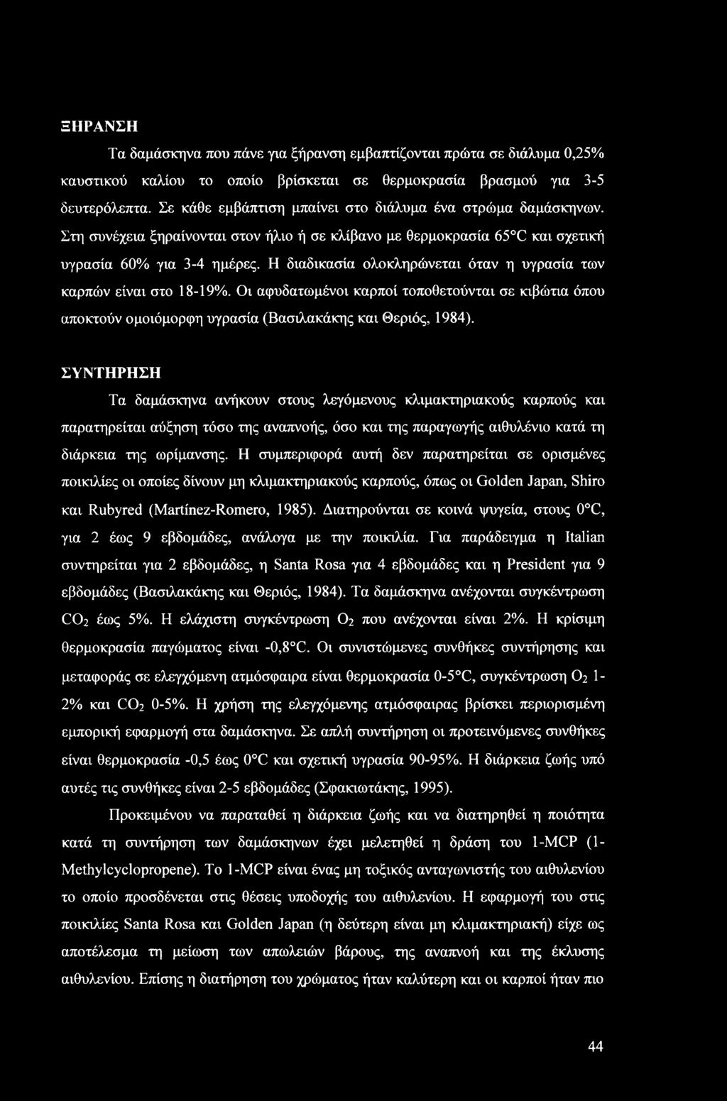 Η διαδικασία ολοκληρώνεται όταν η υγρασία των καρπών είναι στο 18-19%. Οι αφυδατωμένοι καρποί τοποθετούνται σε κιβώτια όπου αποκτούν ομοιόμορφη υγρασία (Βασιλακάκης και Θεριός, 1984).