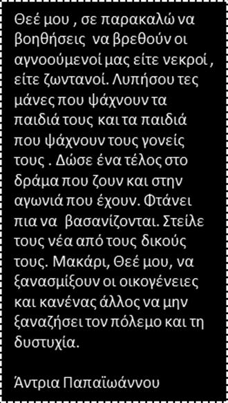 για τους