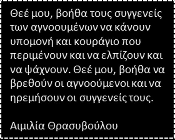 και ελπίδα για να