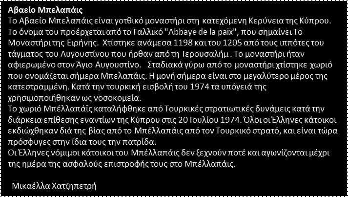 Καρπασίας.