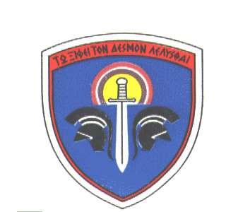 Δ ΣΩΜΑ ΣΤΡΑΤΟΥ «ΘΡΑΚΗ» Β ΚΛΑΔΟΣ