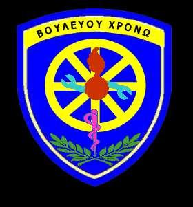 -5- ΙV TAΞΥΠ ΠΑΡΑΣΤΑΣΗ: Απεικονίζεται η φλόγα ως σύμβολο του Στρατού και ο τροχός ως σύμβολο της ταχύτητας και του κυρίου μέσου μετακίνησης και