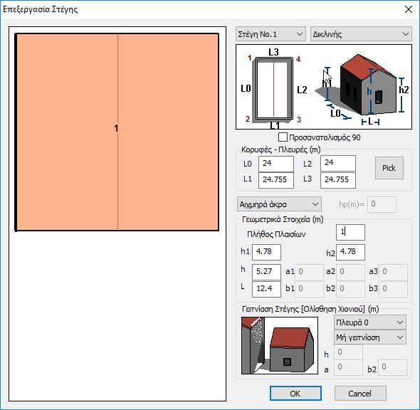Επεξεργασία Στεγών : Ομοίως, από την Επεξεργασία > Στεγών, ορίζετε τον τύπο της στέγης, τον προσανατολισμό της και τις διαστάσεις Lo,L1,L2,L3, πιέζοντας το και επιλέγοντας κάθε φορά με το ποντίκι τα