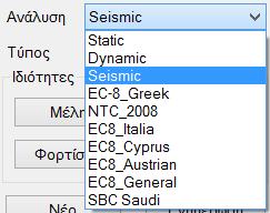Επιλέξτε από τη λίστα Ανάλυση και την αντίστοιχη λίστα Τύπος και δημιουργήστε για να