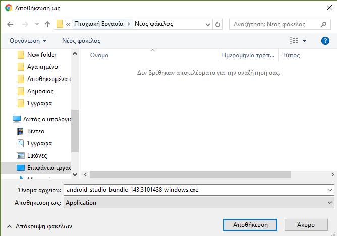 Κάνουµε και πάλι κλικ στο Download και στη συνέχεια