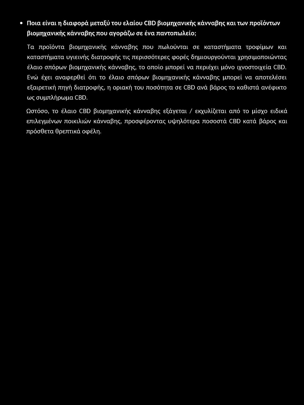 Ποια είναι η διαφορά μεταξύ του ελαίου CBD βιομηχανικής κάνναβης και των προϊόντων βιομηχανικής κάνναβης που αγοράζω σε ένα παντοπωλείο; Τα προϊόντα βιομηχανικής κάνναβης που πωλούνται σε καταστήματα