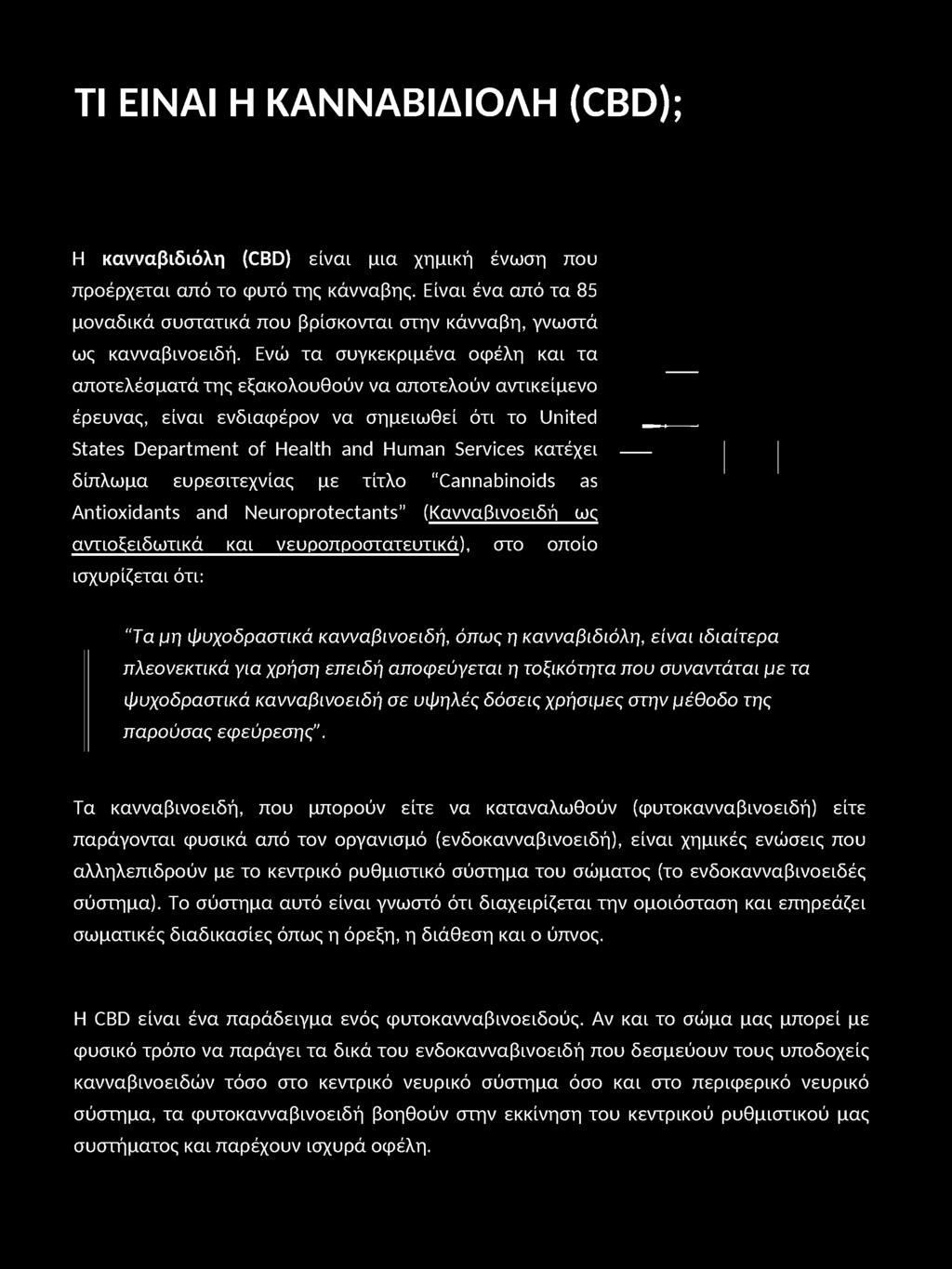 Ενώ τα συγκεκριμένα οφέλη και τα αποτελέσματά της εξακολουθούν να αποτελούν αντικείμενο έρευνας, είναι ενδιαφέρον να σημειωθεί ότι το United States Department of Health and Human Services κατέχει