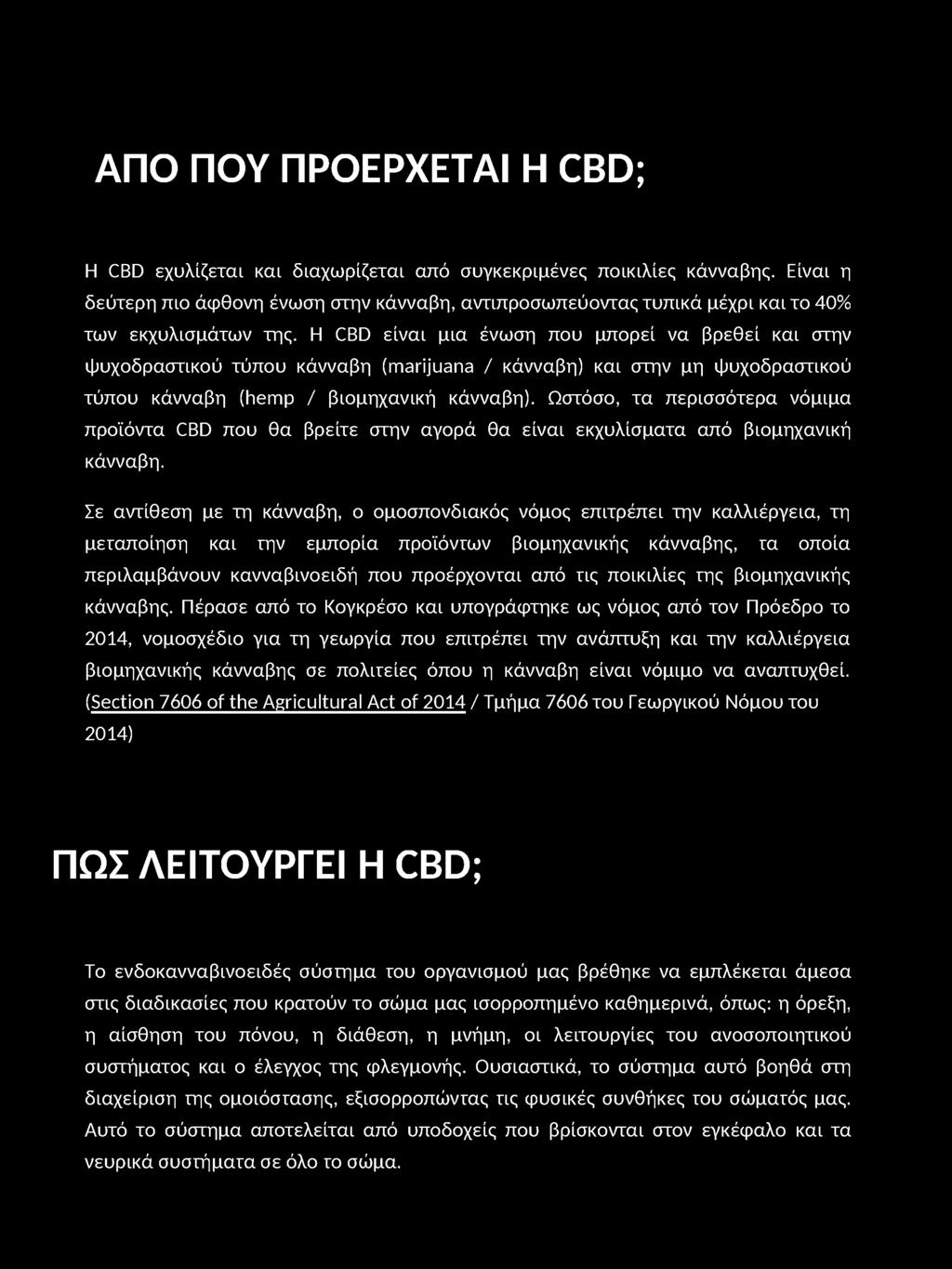 Η CBD είναι μια ένωση που μπορεί να βρεθεί και στην ψυχοδραστικού τύπου κάνναβη (marijuana / κάνναβη) και στην μη ψυχοδραστικού τύπου κάνναβη (hemp / βιομηχανική κάνναβη).