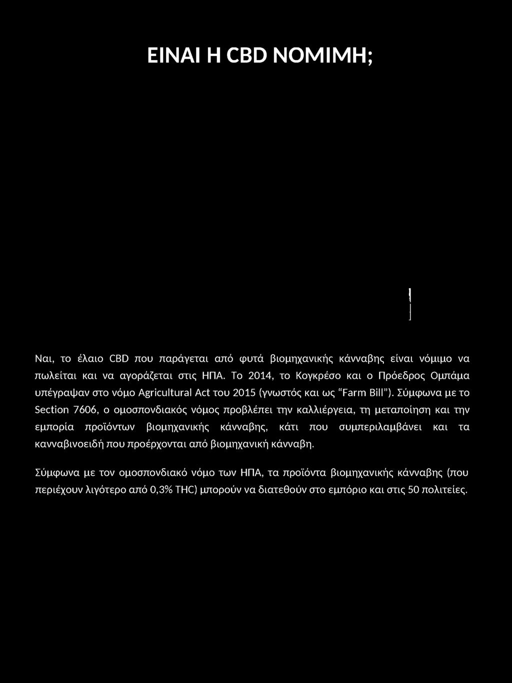 Σύμφωνα με το Section 7606, ο ομοσπονδιακός νόμος προβλέπει την καλλιέργεια, τη μεταποίηση και την εμπορία