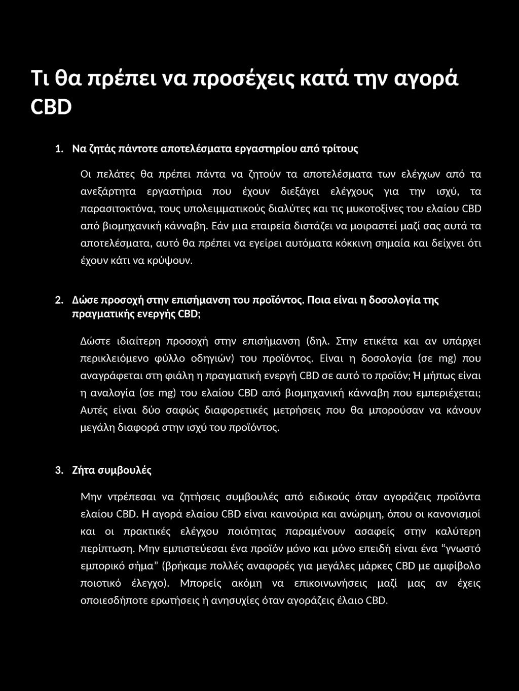 Τι θα πρέπει να προσέχεις κατά την αγορά CBD 1.