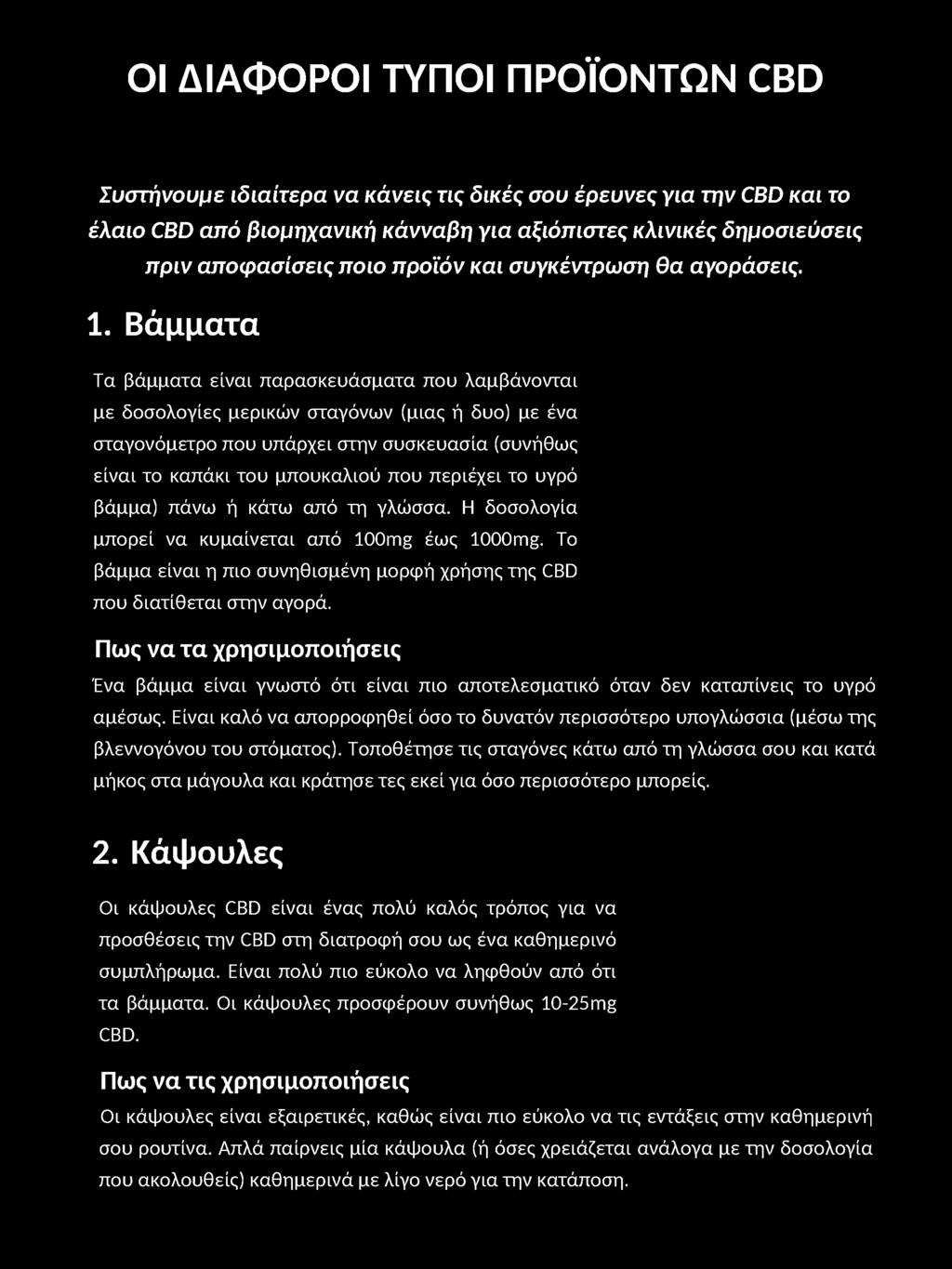 Βάμματα Τα βάμματα είναι παρασκευάσματα που λαμβάνονται με δοσολογίες μερικών σταγόνων (μιας ή δυο) με ένα σταγονόμετρο που υπάρχει στην συσκευασία (συνήθως είναι το καπάκι του μπουκαλιού που