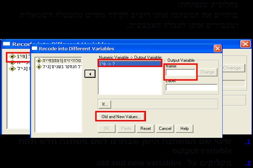 הפקודה מאפשרת : לדרוס נתונים קיימים recode into same variable different