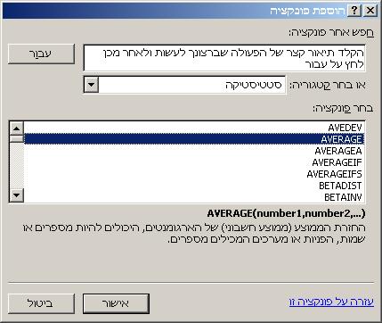שימוש בפונקציות מתמטיות וסטטיסטיות: בסעיף הקודם יצרתם, למעשה, פונקציות פשוטות. פונקציה היא פעולה המתבצעת על ערך של תא מסויים, או קבוצת תאים, כדי להפיק מהם ערך אחד אחר.