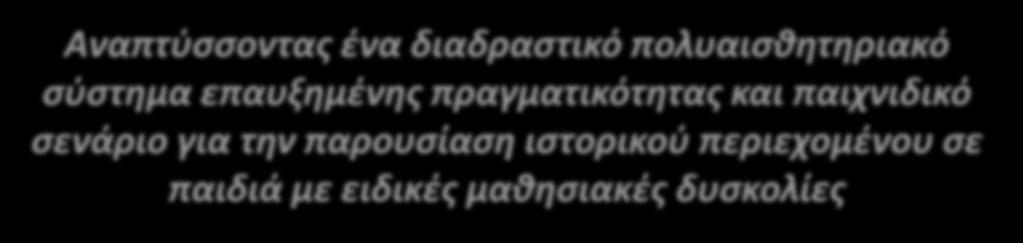Α α ύσσο ας έ α ια ασ ι ό ο αισθ ια ό σύσ α α έ