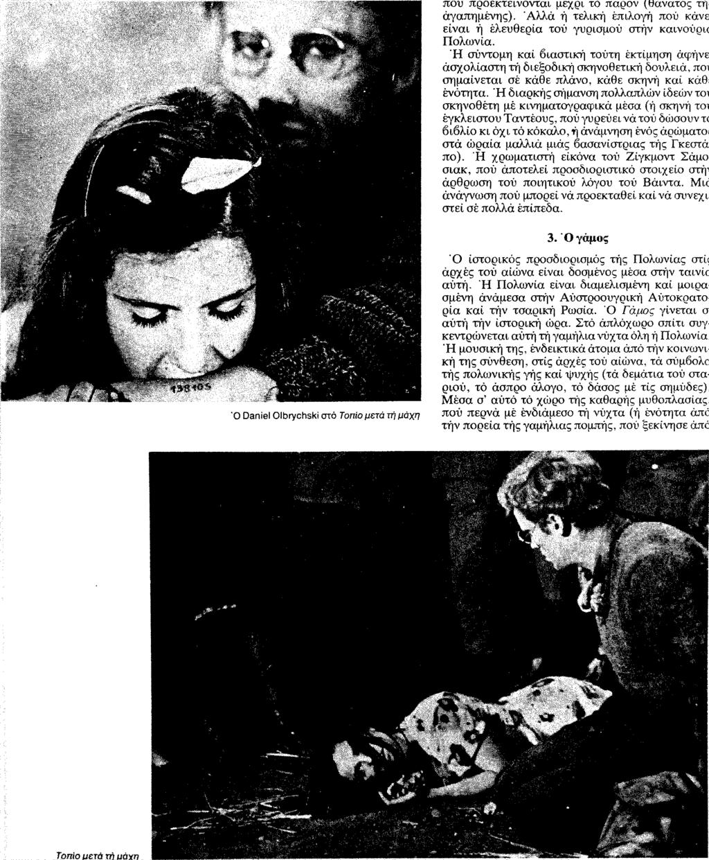 που προεκτείνονται μέχρι το παρόν (οανατος τη αγαπημένης). Άλλά ή τελική επιλογή πού κάνε είναι ή ελευθερία τού γυρισμού στήν καινοϋρκ Πολωνία.