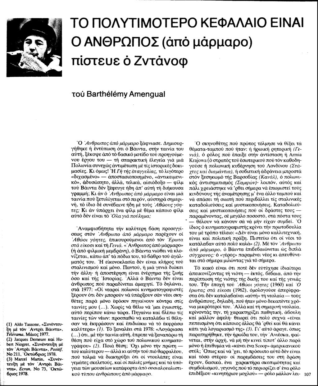 TO ΠΟΛΥΤΙΜΟΤΕΡΟ ΚΕΦΑΛΑΙΟ ΕΙΝΑΙ Ο ΑΝΘΡΩΠΟΣ (άπό μάρμαρο) πίστευε ό Ζντάνοφ τού Barthelemy Amengual (1) Aldo Tassune. «Συνεπευξη μέ τόν Αντρέι Βάιντα», Telerama. Μάιος 1977.