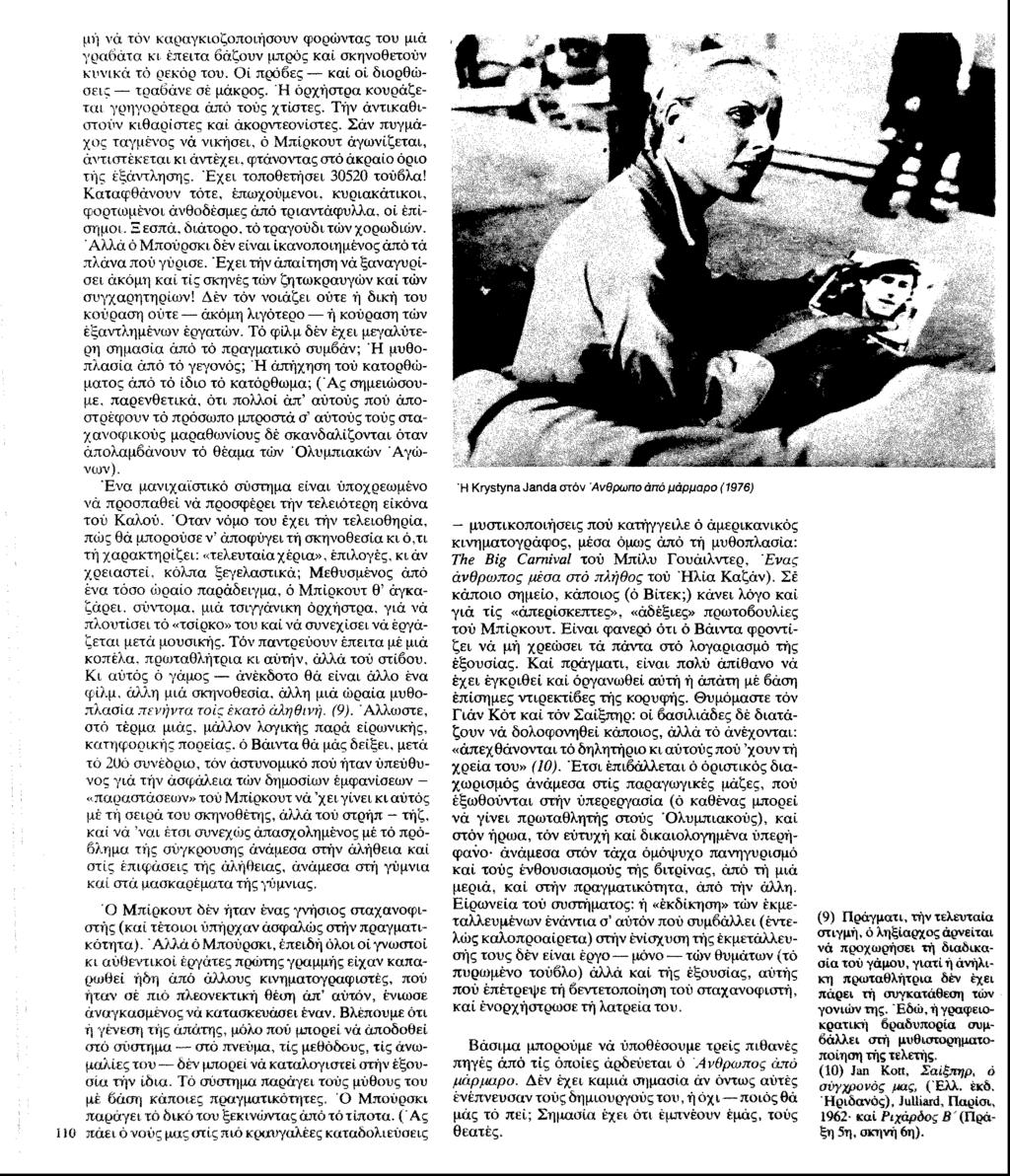 μή να τον καραγκιοζοποιήσουν φορώντας του μια γραίχιια κι έπειτα (ιάζουν μπρός καί σκηνοθετούν κι νικά τό ρεκόρ του. Οί πρόβες καί οι διορθώσεις τραυάνε σέ μάκρος.