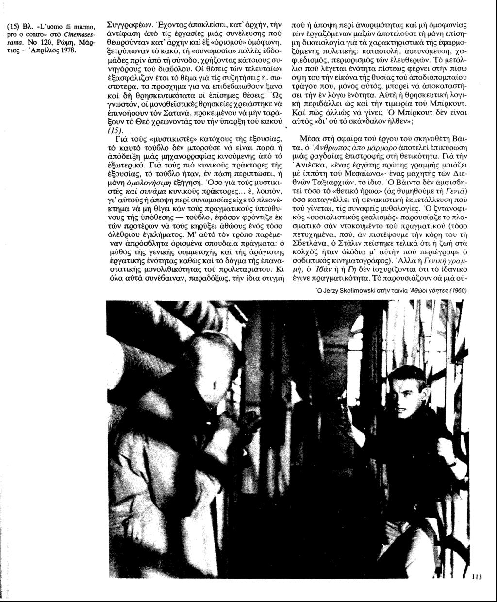 (15) Βλ. L'uomo di marmo, pro o contro» στό Cinemasessanta, No 120, Ρώμη, Μάρτιος - Απρίλιος 1978. Συγγραφέων.