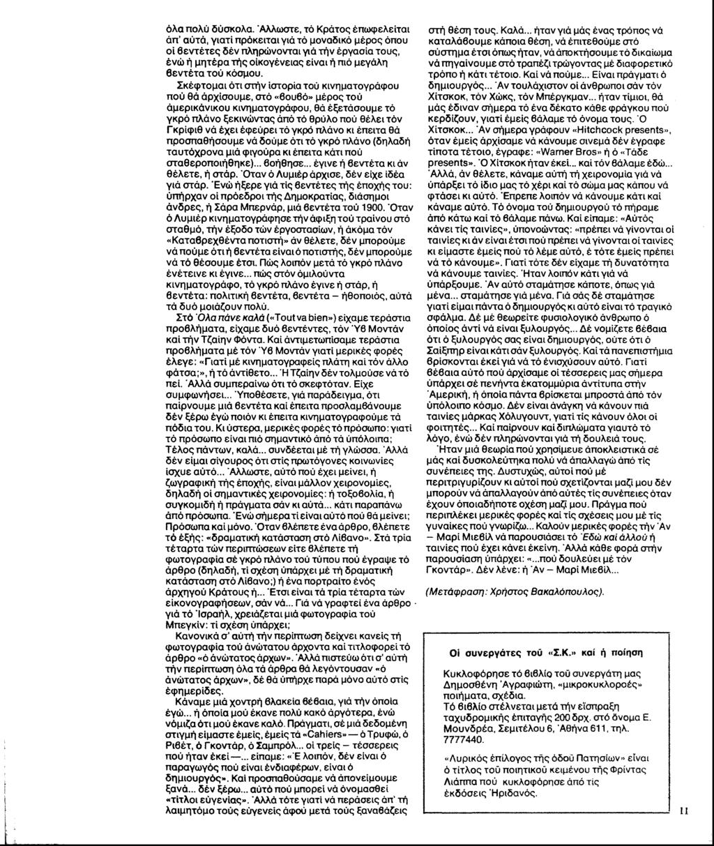 όλα πολύ δύσκολα.
