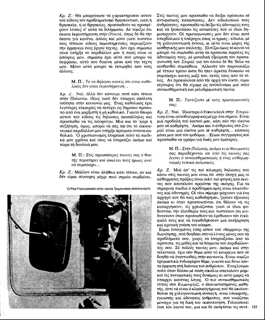 Κρ. Ζ.: Θά μπορούσατε νά χαρακτηρίσετε αύτού τού είδους τόν προβληματισμό θρησκευτικό, γιατί, ή θρησκεία, ή οί θρησκείες, προσπαθούν νά προσφέρουν λύσεις σ' αύτά τά διλήμματα.